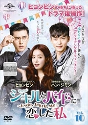 ȥϥɤ HydeJekyllMe Vol.10
