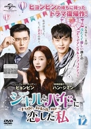 ȥϥɤ HydeJekyllMe Vol.12