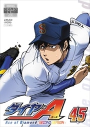 ダイヤのA SECOND SEASON 45