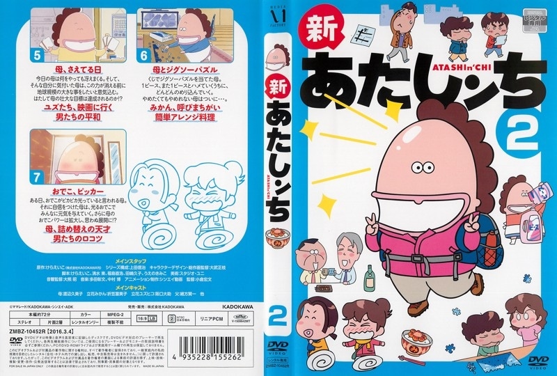 新あたしンち 第2巻 渡辺久美子 映画の宅配dvdレンタルならgeo 新あたしンち 第2巻 渡辺久美子 映画の宅配dvdレンタルならgeo