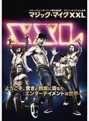 ޥåޥ XXL
