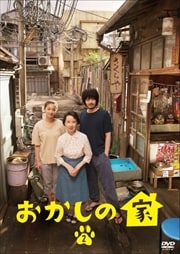 おかしの家 Vol.2