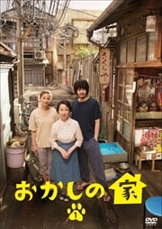 おかしの家 Vol.3