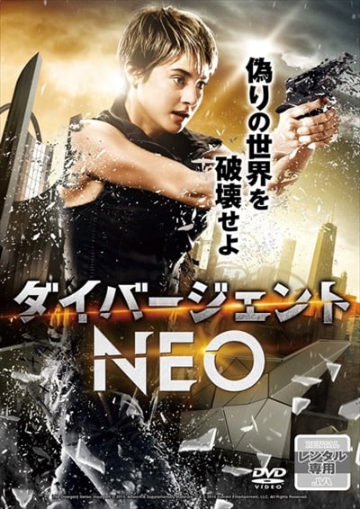 ぽすれんダイバージェントNEOならぽすれんのDVDレンタル ダイバージェントNEOTHE DIVERGENT SERIES: INSURGENTシャイリーン・ウッドリーの他の作品テオ・ジェームズの他の作品オクタヴィア・スペンサーの他の作品ダイバージェントNEOに興味があるあなたにオススメ話題の特集ダイバージェントNEOのレビュージャンルランキング (洋画 / SF)