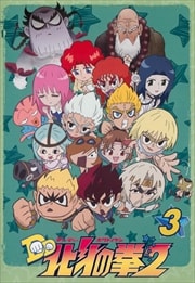 TVアニメ「DD北斗の拳2」 第3巻
