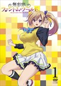 無彩限のファントム・ワールドセット