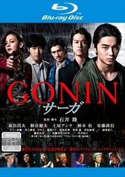 Blu-rayGONIN