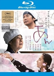 【Blu-ray】あん