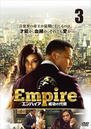 Empire/エンパイア 成功の代償 vol.3