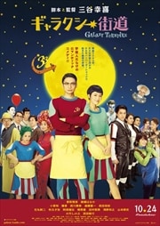 【Blu-ray】ギャラクシー街道