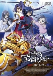 タイトルで コードギアス 映画の宅配dvdレンタルならgeo