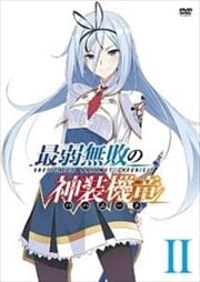 最弱無敗の神装機竜≪バハムート≫ II