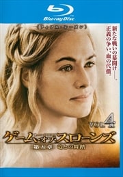 【Blu-ray】ゲーム・オブ・スローンズ 第五章:竜との舞踏 Vol.4