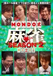 MONDO SEASON 2 VOL.2