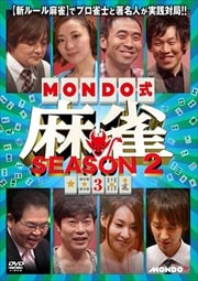 MONDO SEASON 2 VOL.3