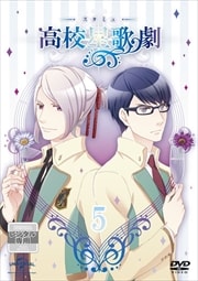 スタミュ 第5巻
