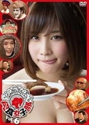 肉食女子部 Vol.6