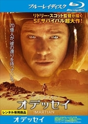 【Blu-ray】オデッセイ