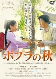 ポプラの秋