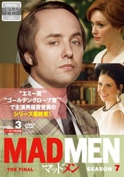 マッドメン シーズン7-THE FINAL-【ノーカット完全版】 Vol.3