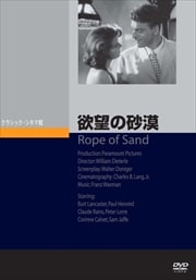 欲望の砂漠