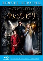 【Blu-ray】クリムゾン・ピーク
