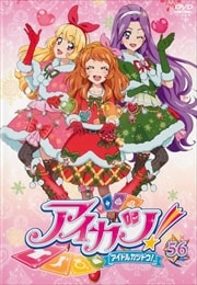 アイカツ! 56