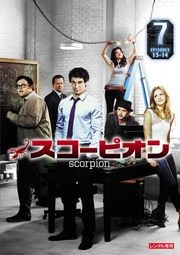 SCORPION/スコーピオン Vol.7