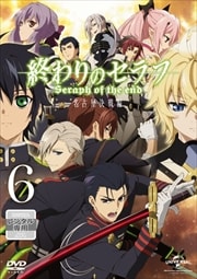 終わりのセラフ 名古屋決戦編 第6巻