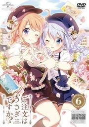 ご注文はうさぎですか?? 第6巻