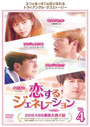 恋するジェネレーション DVD版 Vol.4