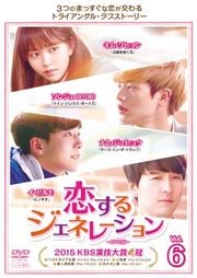 恋するジェネレーション DVD版 Vol.6