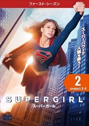SUPERGIRL/スーパーガール <ファースト・シーズン> Vol.2