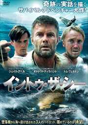 イントゥ・ザ・シー