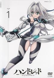 ハンドレッド 第1巻