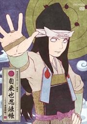 NARUTO-ナルト- 疾風伝 自来也忍法帳〜ナルト豪傑物語〜 2