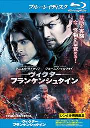 【Blu-ray】ヴィクター・フランケンシュタイン