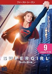 SUPERGIRLѡ եȡ Vol.9