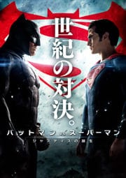 Dcエクステンデッド ユニバースシリーズ 映画の宅配dvdレンタルならgeo Dcエクステンデッド ユニバースシリーズ 映画の宅配dvdレンタルならgeo