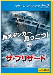 【Blu-ray】ザ・ブリザード