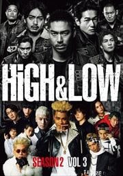 HiGH&LOW ドラマ SEASON2 VOL3