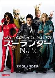 ズーランダー NO.2