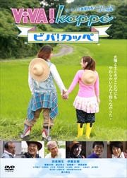 ViVA! Kappe ビバ!カッペ