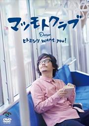 マツモトクラブ ヒゲメガネ Thank You マツモトクラブ 映画の宅配dvdレンタルならgeo マツモトクラブ ヒゲメガネ Thank You マツモトクラブ 映画の宅配dvdレンタルならgeo