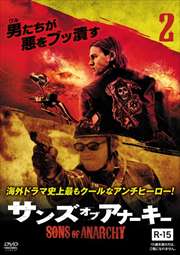 サンズ・オブ・アナーキー vol.2