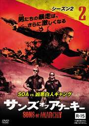 サンズ・オブ・アナーキー シーズン2 vol.2