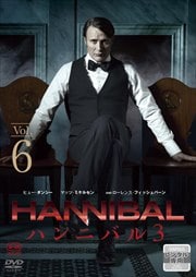 HANNIBAL/ハンニバル シーズン3 VOL.6