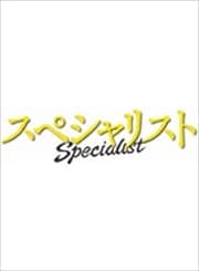 Ϣ³ɥޥ꡼ ڥꥹȡ Vol.5
