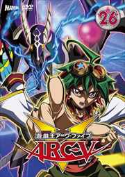 遊☆戯☆王ARC-V 26