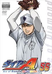 ダイヤのA SECOND SEASON 56